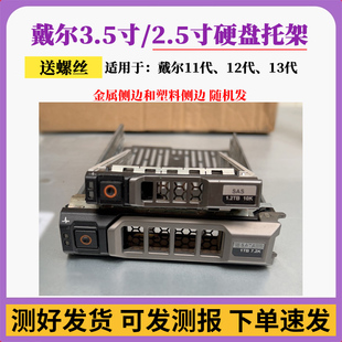 Dell戴尔2.5寸3.5寸硬盘架服务器硬盘托架R630R620R730R720T630