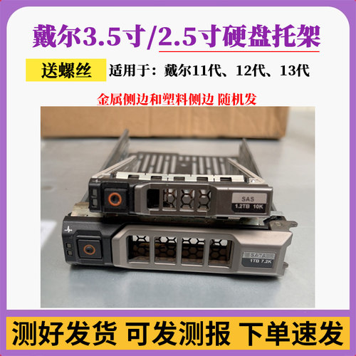 Dell/戴尔硬盘托架11带12代13代