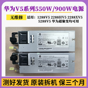 PAC550S12 华为2288V5服务器电源550W 5288V5 1288 900W 1500W