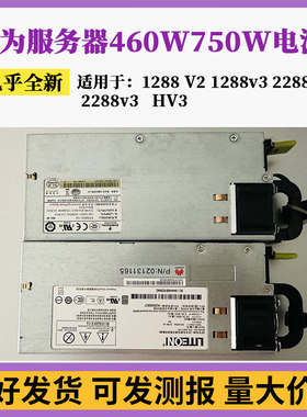 华为服务器460W750W电源