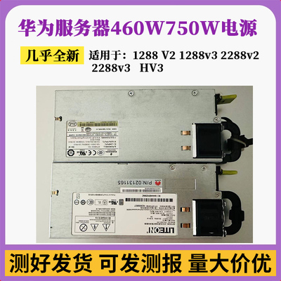 华为服务器460W750W电源
