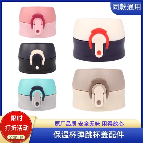 盖子哈尔斯保温杯黑色粉色口径