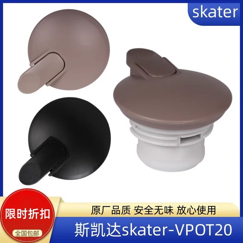 不锈钢水壶盖斯凯达保温壶盖黑色图片