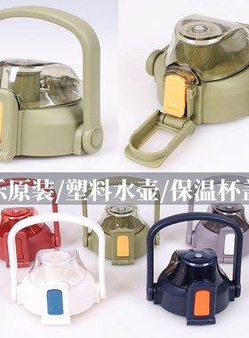 希乐DSV-088原厂盖子配件UZU道奇保温杯杯盖大肚杯水壶塑料盖子