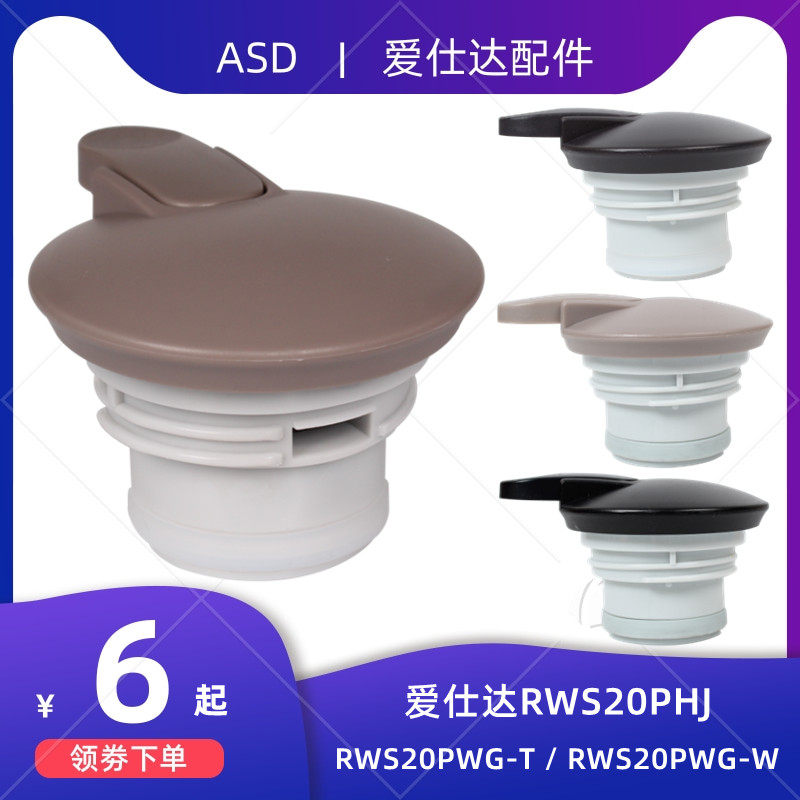 ASD爱仕达水壶盖RWS20PHJ配件RWS20P4WG-W/T保温壶盖杯盖手柄原装怎么看?