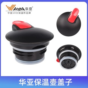 原装华亚HK-2000保温壶盖子不锈钢壶开关按钮真空咖啡壶盖子配件