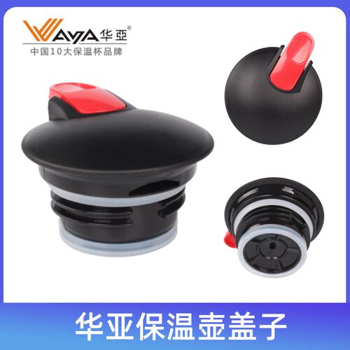华亚保温壶盖咖啡壶盖配件