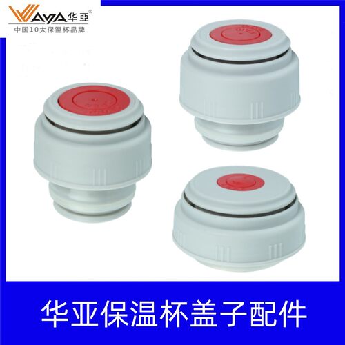 保温杯盖子华亚保温壶口径广口壶