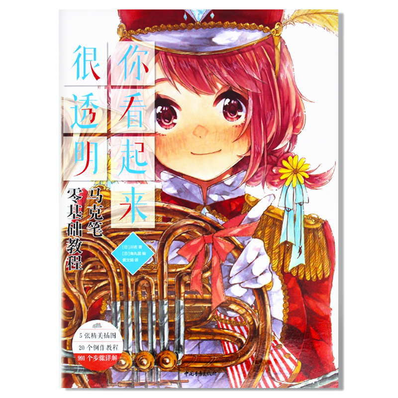 马克笔零基础教程 萌系少女主题绘画案例分析 角丸圆漫画技法日本动漫