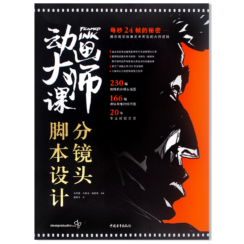 动画大师课分镜头脚本设计