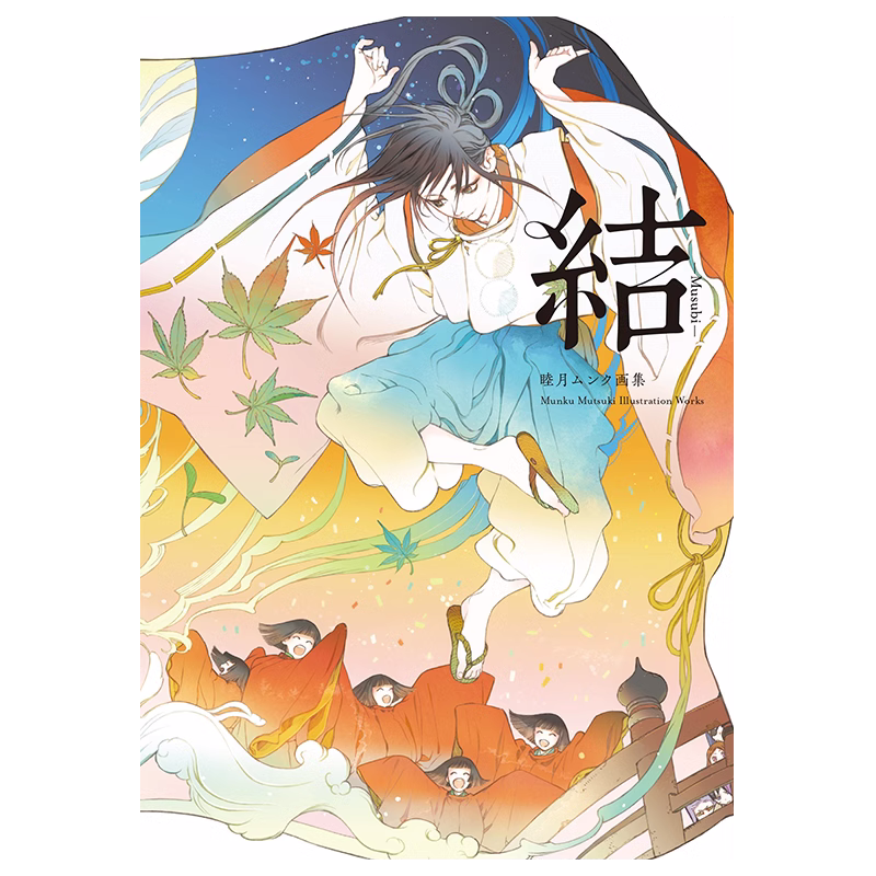 现货包邮 睦月ムンク画集 結 Musubi 日本CG大师 睦月原创画作及手稿 日式背景画插图漫画动漫CG画册