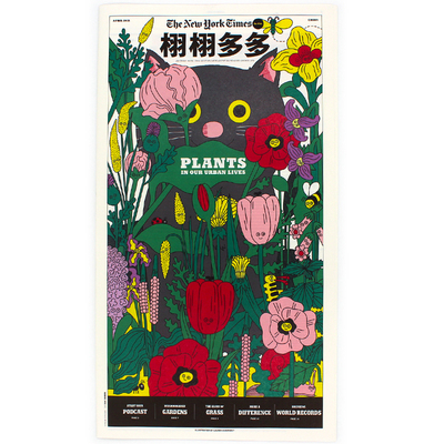 现货 The New York Times for Kids 栩栩多多 主题:花花草草 城市生活中的植物 2021年4月刊 科普百科 中英双语 少儿科普系列杂志