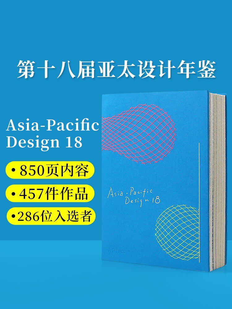 现货 APD亚太设计年鉴18 2022年第十八届亚太设计年鉴18 亚太18设计平面设计书籍作品集年鉴素材 繁体中文