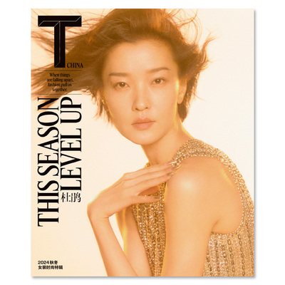 现货 T Magazine 锦绣杂志 2024年8月刊 杜鹃夹带T Style王子文 封面 & 汤唯夹带T Style叶诗文 封面 时尚摄影潮流 封面随机发一