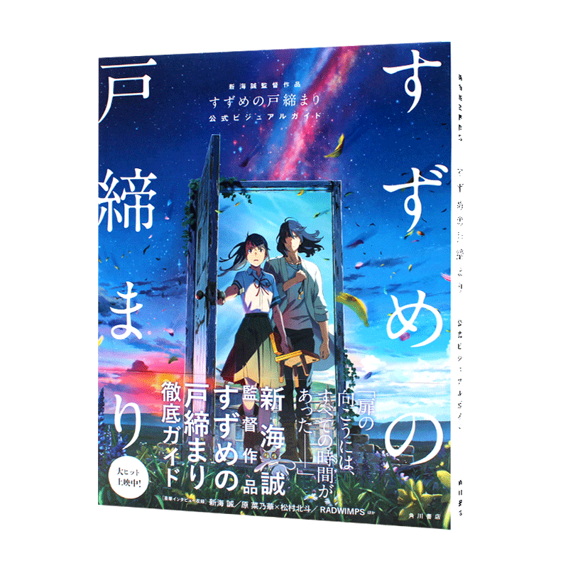 现货铃芽户缔日文原版