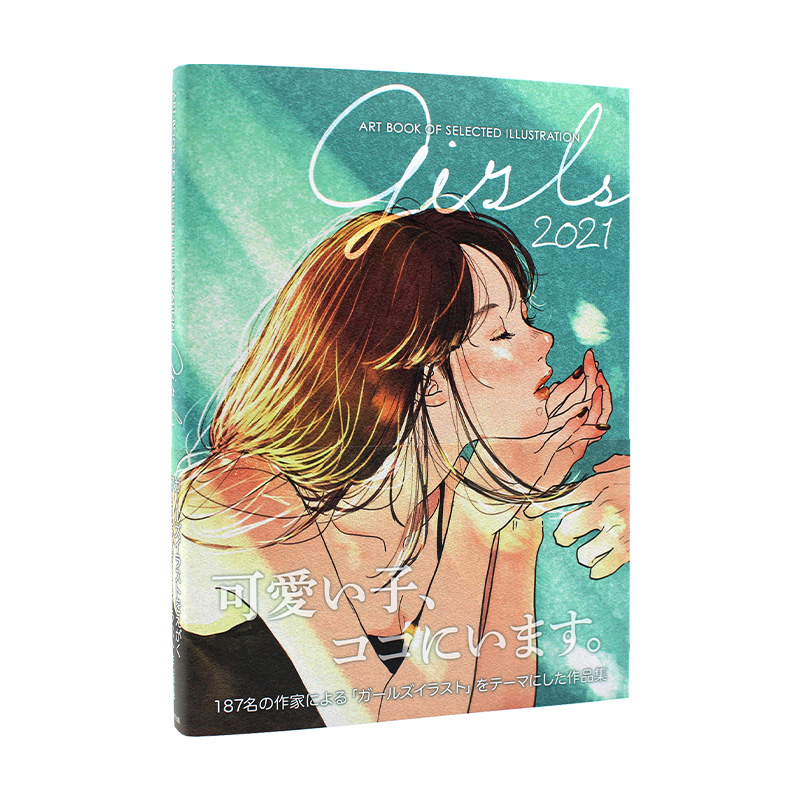 现货 Girls ガールズ 2021年度版 ART BOOK OF SELECTED ILLUSTRATION 日本2021年度女孩插画精选集