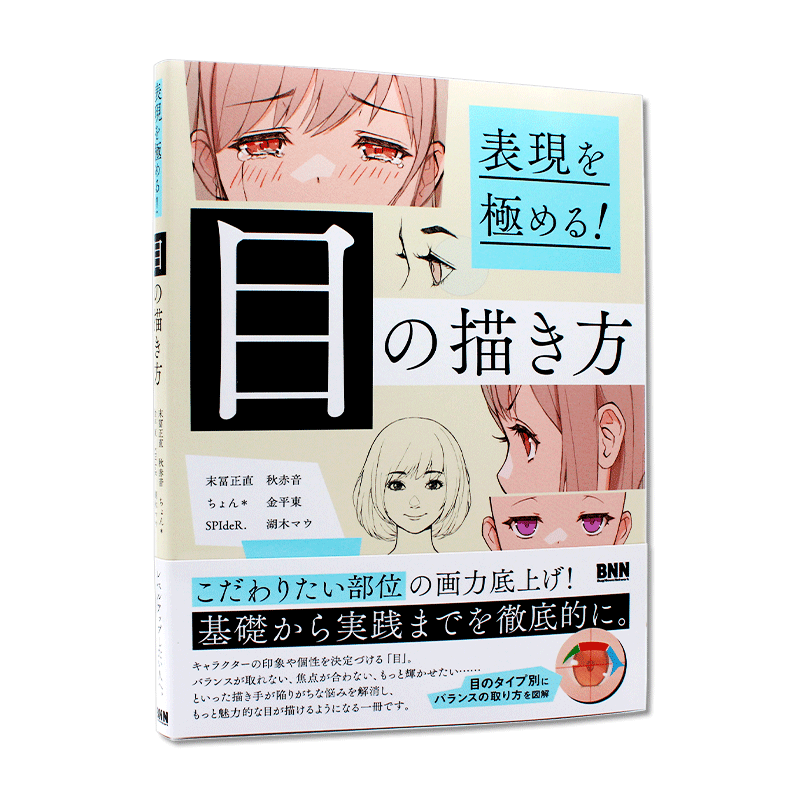 表現极尽眼睛画法掌握