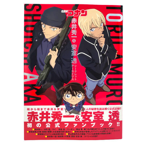 现货 名侦探柯南 名探偵コナン赤井秀一&安室透シークレット 名侦探柯南剧场版 角色设定 日本原版