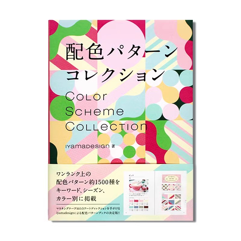 现货 配色パターン コレクション Color Scheme Collection 配色艺术设计 配色图样集 高品味配色方案设计工具书