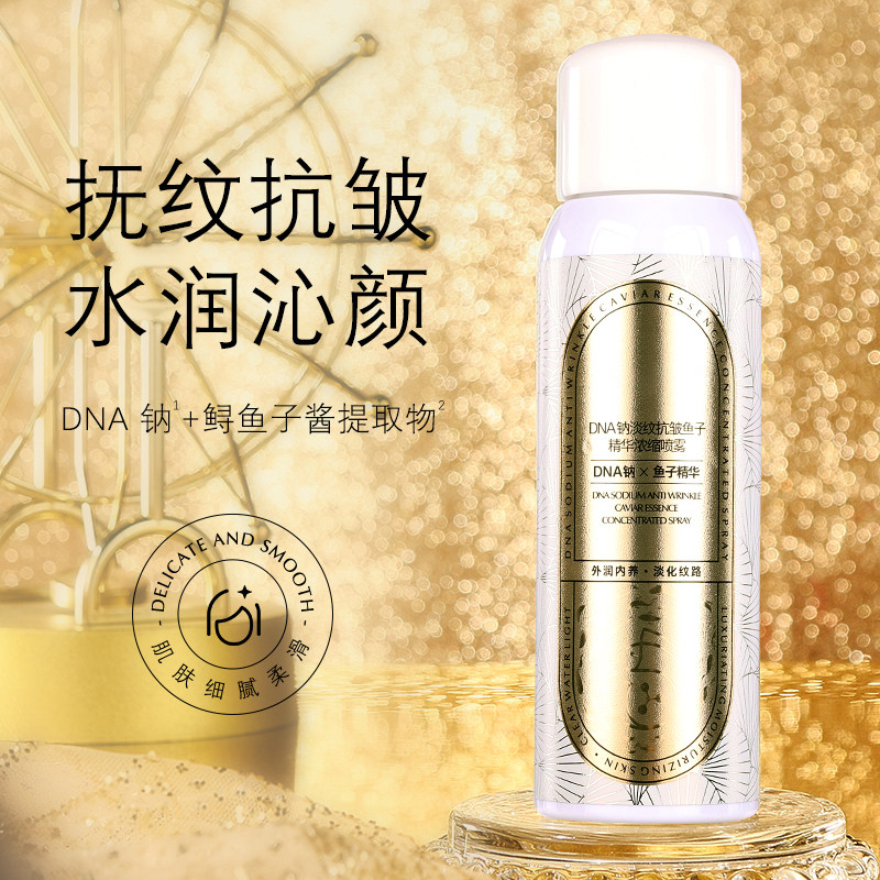 DNA钠淡纹抗皱鱼子精华浓缩喷雾150ml净透水光国货保湿淡化纹路