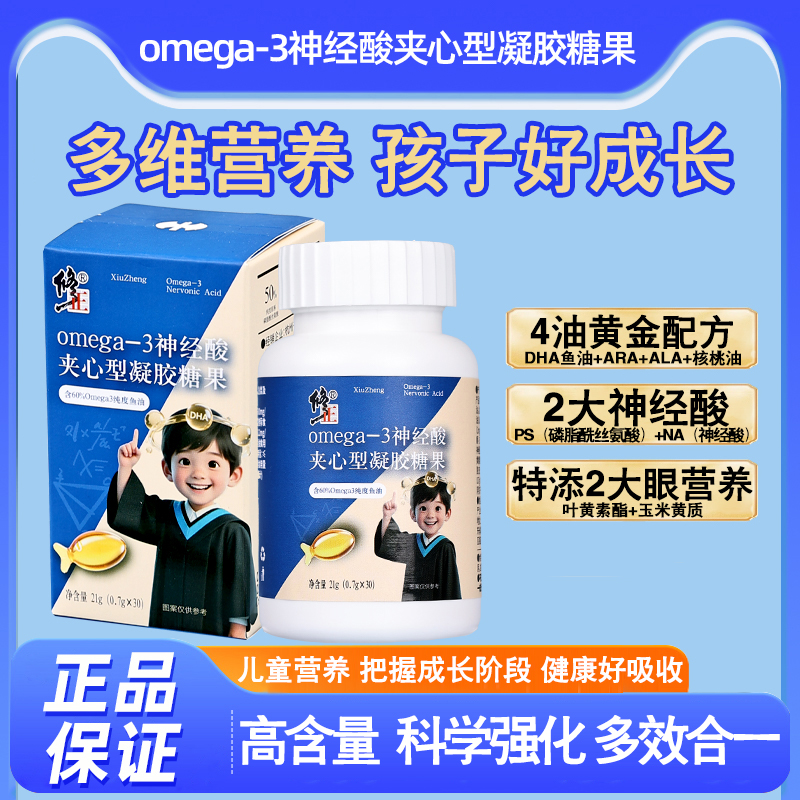修正Omega-3神经酸夹心型凝胶糖果青少年儿童营养DHA藻油叶黄素酯