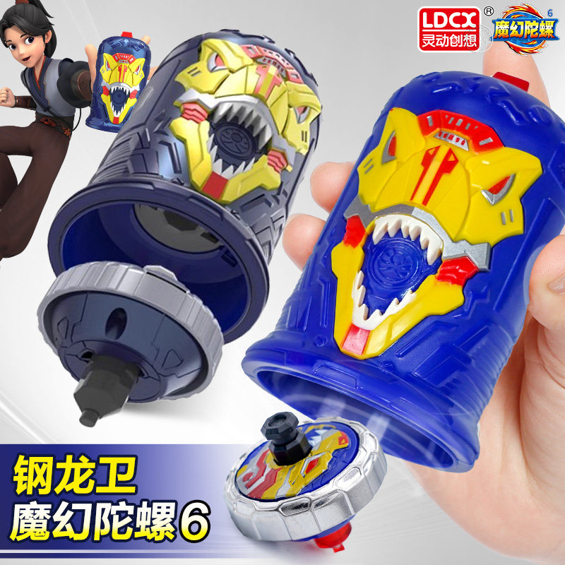 灵动创想魔幻陀螺6代钢龙卫摇摆加速六儿童玩具织炎神龙苍炎雄狮.