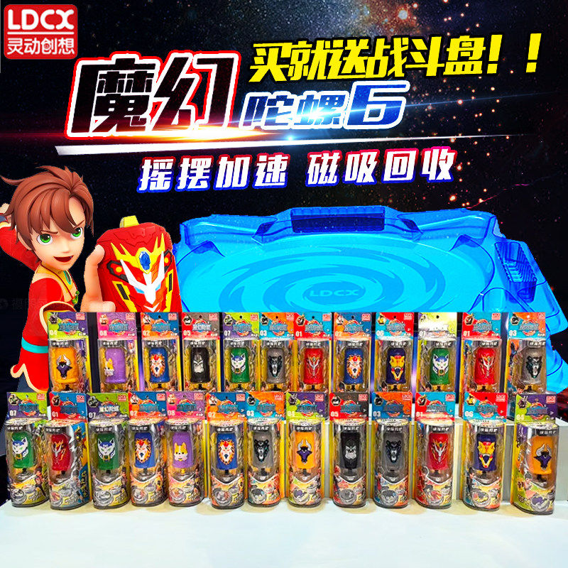 灵动创想魔幻陀螺6代炽焰神龙旋转对战战斗盘2024新款陀螺玩具666