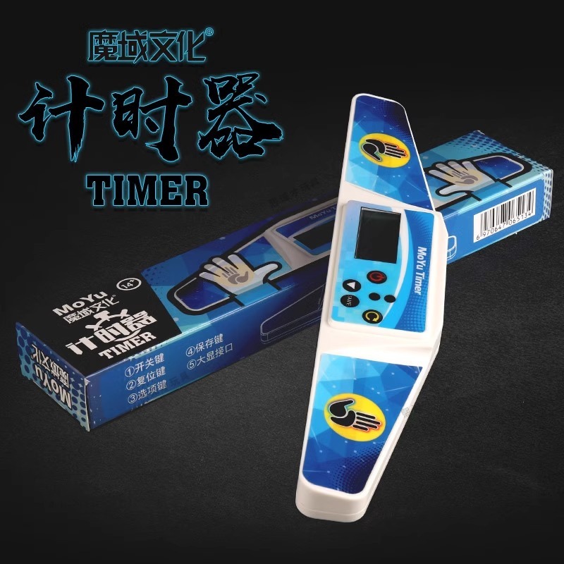 魔域文化计时器魔方比赛