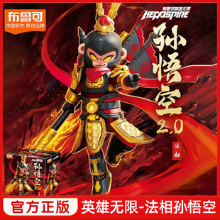布鲁可英雄无限积木人白龙马法相孙悟空齐天大圣布鲁克玩具男孩.