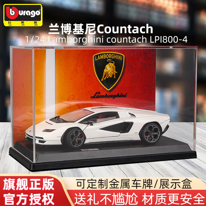 比美高124兰博基尼LPI80