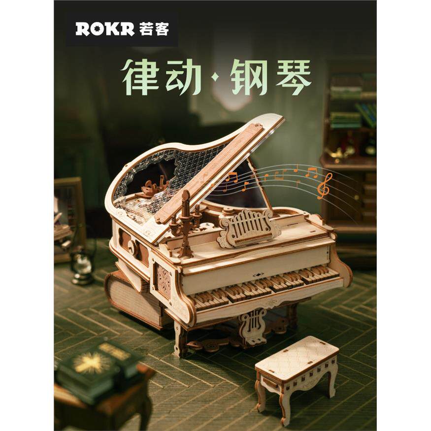 若态若客律动钢琴秘境大提琴音乐盒八音盒积木高级感生日礼物女生