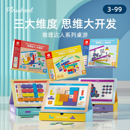 Pinwheel推理达人儿童益