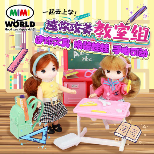 miworld迷你玫美教室仿真