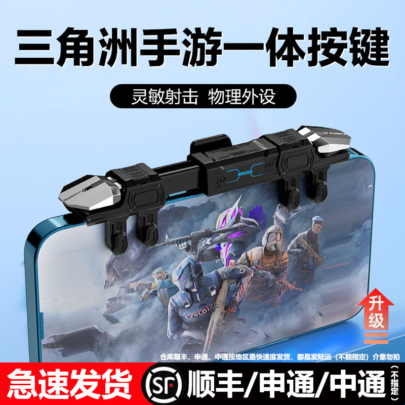 【一体式肩键】三角洲六指机械吃鸡手游神器和平枪战手机游戏精英手柄刺激战场暄区突围外设四指按键苹果安卓