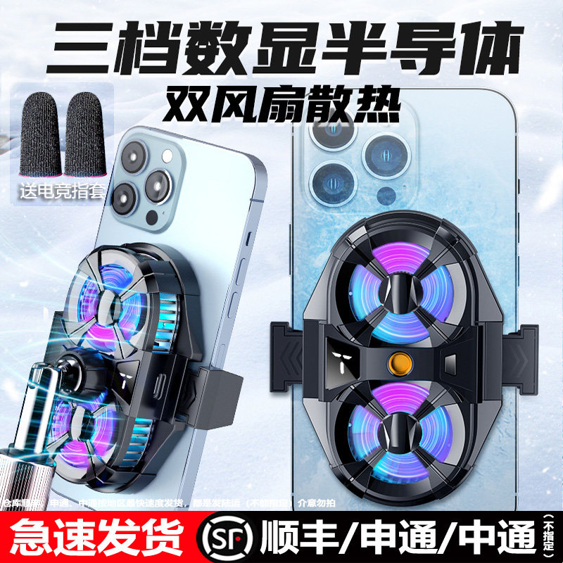 手机散热器降温神器半导体制冷静音打游戏水冷背夹直播专用支架带风扇充电三脚车载小米黑鲨苹果iqoo红魔ZX高性价比高么？