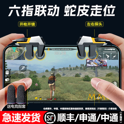 新款升级飞鹰7代六指吃鸡神器