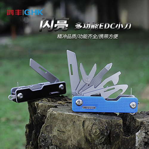 鸿丰多功能EDC工具小刀户外露营