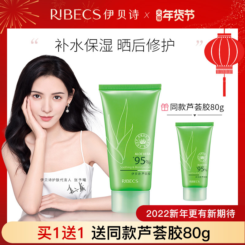 伊贝诗【芦荟胶80g】补水保湿晒后修护官网旗舰店