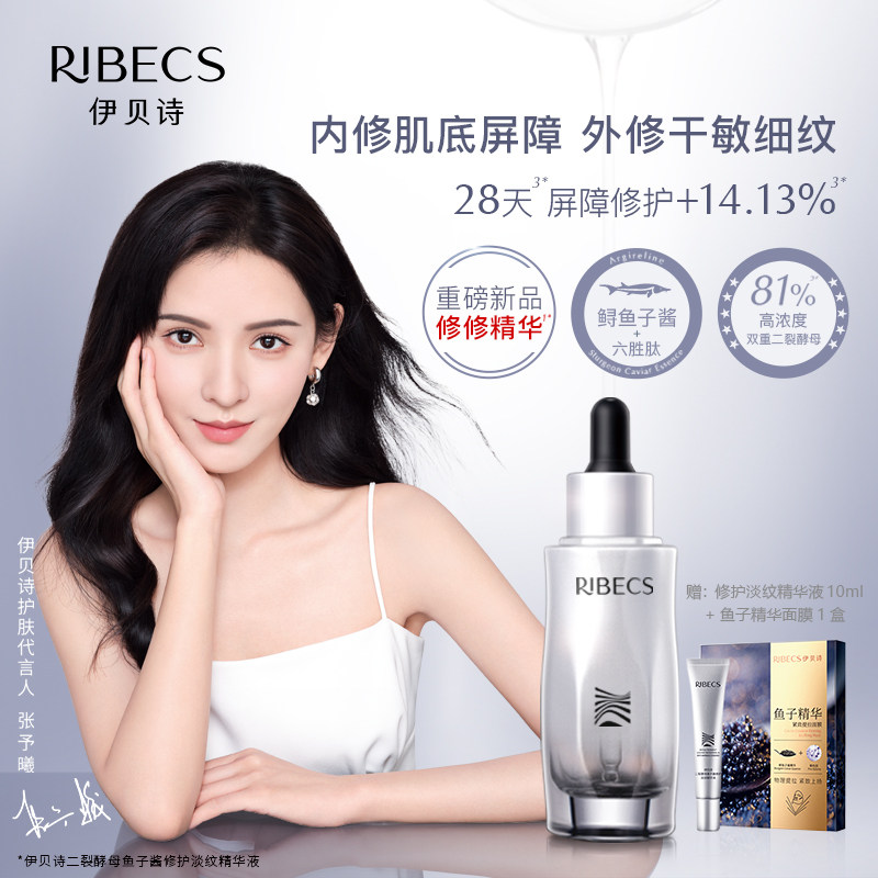伊贝诗修修精华二裂酵母鱼子酱淡纹女面部淡化细纹保湿精华液30ml