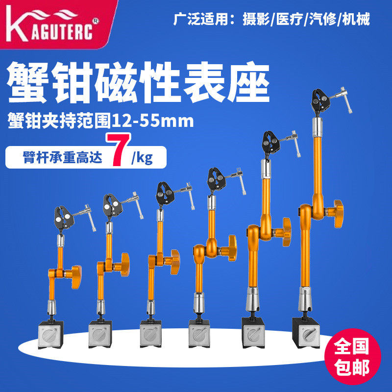 卡固特尔全金属磁性蟹钳表座锁紧蟹钳夹摄影安装支架魔术怪手蟹钳