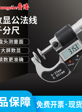 广陆电子数显公法线千分尺0-25-50-75-100mm碟面盘式千分尺 0.001