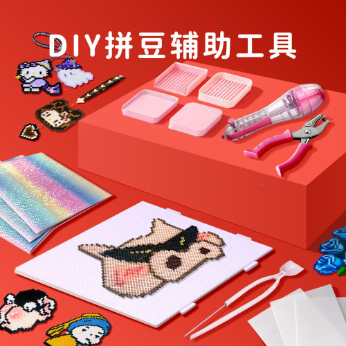 拼豆套装全套工具拼豆笔拼豆板加长烘焙纸打孔器熨烫纸布DIY手工