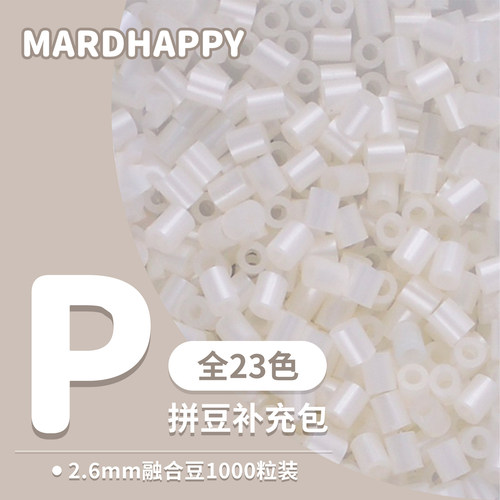 23色P系列补充包MARDHAPPY婆娑星芒芳草家黄豆补充包通用融合拼豆