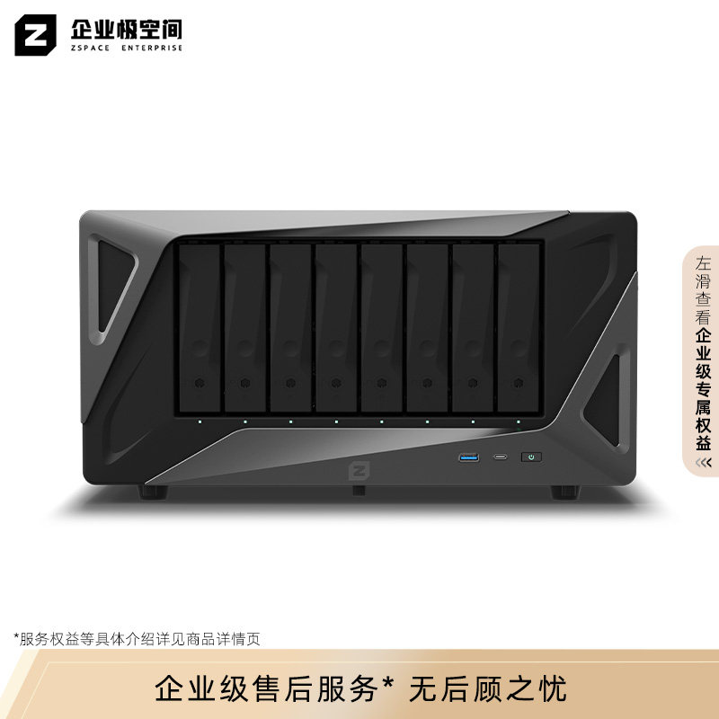极空间P8+企业级八盘位万兆NAS网络存储办公文件储存服务器高性能私有云手机平板扩容多人协同办公文档同步