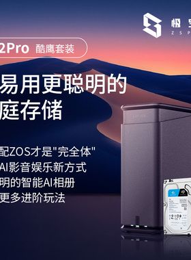 极空间私有云Z2Pro网络存储设备nas家庭储存服务器手机平板扩容低功耗网盘局域网共享存储家用云酷鹰套装