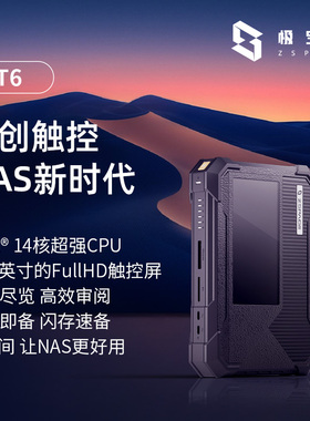 极空间私有云T6六盘位纯固态NAS网络存储服务器SSD个人云盘企业储存随身数据