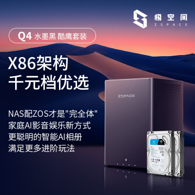 极空间私有云Q4四盘位NAS