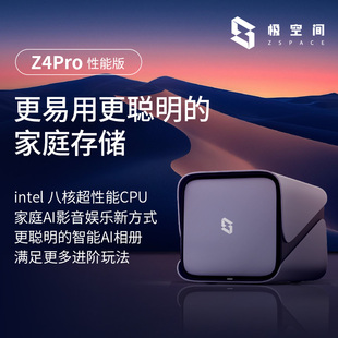 极空间私有云Z4Pro性能版 适用iPhone17 NAS家用网络存储16G内存个人云手机平板扩容网盘局域网共享存储服务器