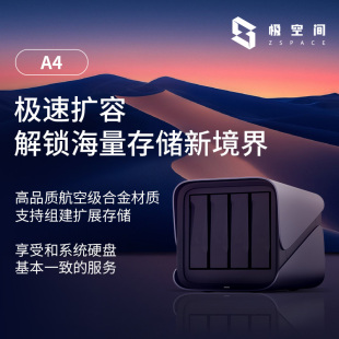 极空间新A4硬盘盒磁盘阵列四盘位raid扩展柜SATA3.5英寸机械兼容USB口4卡槽