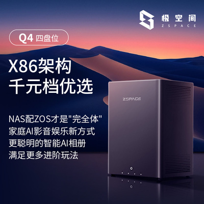 极空间私有云Q4四盘位AINAS